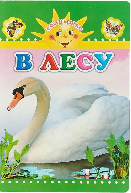 В лесу