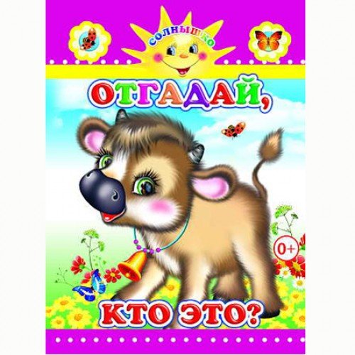 Отгадай, кто это?