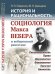 Обложка книги «История и рациональность. Социология Макса Вебера и веберовский ренессанс» — Гайденко П.П., Давыдов Ю.Н., ISBN 9785484014699