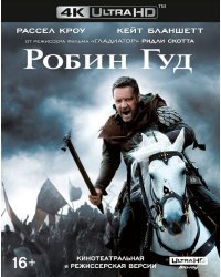 Blu-ray. Робин Гуд (2010) (4K Ultra HD)