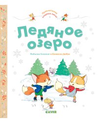 Ледяное озеро