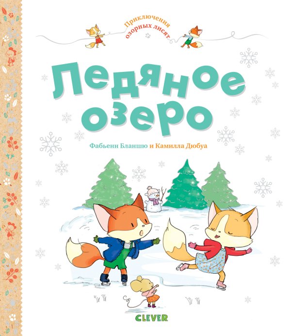 Ледяное озеро