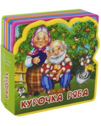 Курочка Ряба. Книжка с мягкими пазлами