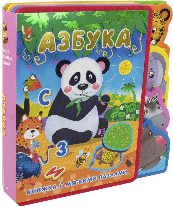 Обложка книги «Азбука. Книжка с мягкими пазлами», ISBN 9785465036047