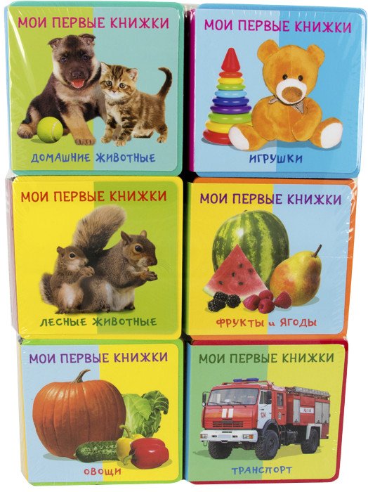 Обложка книги «Подарочный набор книг для детей. Мои первые книжки (комплект из 6 книг) (количество томов: 6)», ISBN 9785465036153