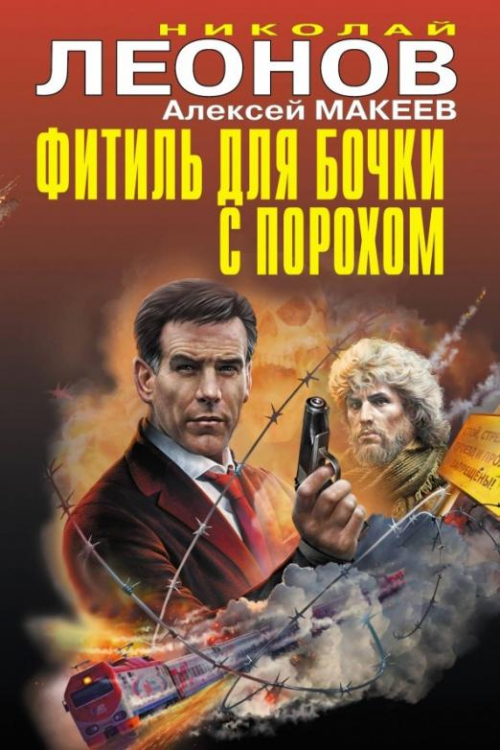 Черная кошка Фитиль для бочки с порохом