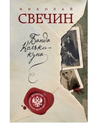 Банда Кольки-куна