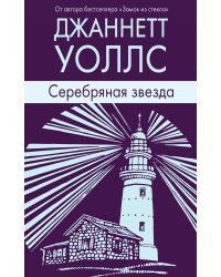 Серебряная звезда