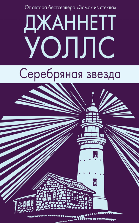 Потерянное детство Серебряная звезда