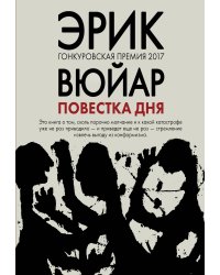 Повестка дня