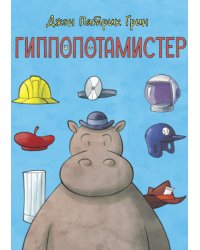 Гиппопотамистер