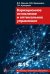 Вариационное исчисление и оптимальное управление