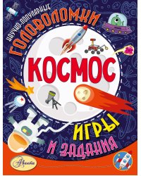 Космос