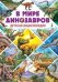 В мире динозавров. Детская энциклопедия