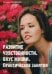 Обложка книги «Развития чувственности. Вкус жизни. Практическое занятие» — Матвеенко Татьяна, ISBN 9785519497626