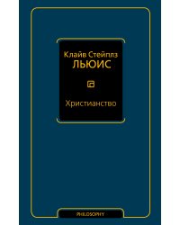 Христианство