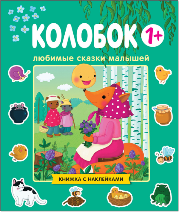 Колобок