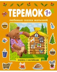 Теремок
