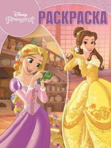 Обложка книги «Принцесса Disney. Волшебная раскраска №18022», ISBN 9785447152499
