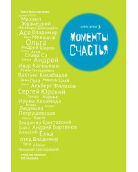 Моменты Счастья. S7