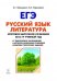 Русский язык. Литература. Итоговое выпускное сочинение 2018/2019 учебный год в 11-м классе