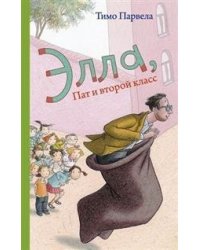 Элла, Пат и второй класс
