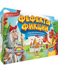 Настольная игра. Фефекты фикции