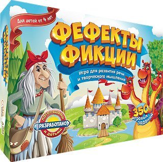 Настольная игра. Фефекты фикции