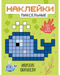 Морские обитатели
