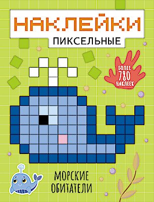 Морские обитатели