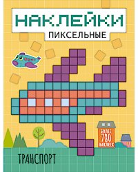 Транспорт