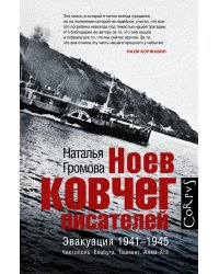 Ноев ковчег писателей