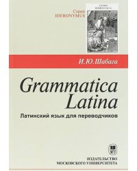 Grammatica Latina. Латинский язык для переводчиков
