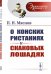 Обложка книги «О конских ристаниях и скаковых лошадях. Выпуск №17» — Мяснов П.Н., ISBN 9785397065894