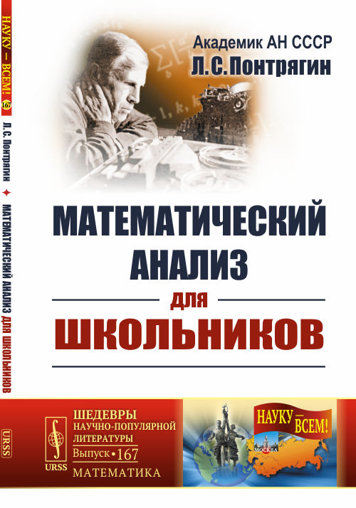 Математический анализ для школьников. Выпуск №167