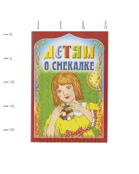 Детям о смекалке