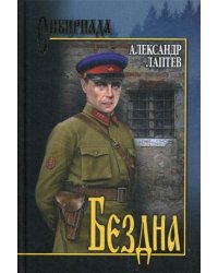 Бездна
