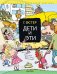Обложка книги «Дети и Эти» — Остер Г.Б., ISBN 9785171124236