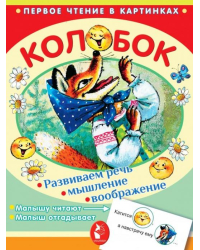Колобок
