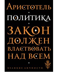 Политика