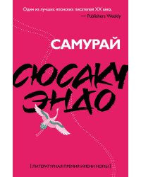 Самурай