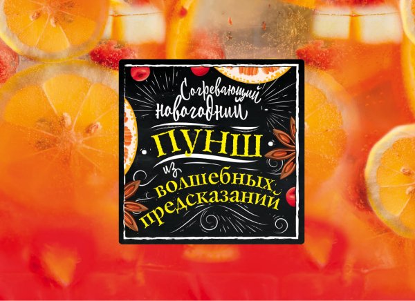 Новый год 2019. Волшебная банка Игра. Согревающий новогодний пунш из волшебных предсказаний