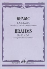 Баллада. Обработка для альта и фортепиано Д. Алексеева Баллада. Обработка для альта и фортепиано Д. Алексеева