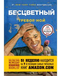 Бесцветный