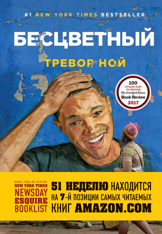 Книги, которые все ждали Бесцветный