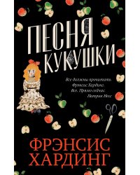 Песня кукушки