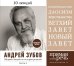 CD-ROM (MP3). Сборник лекций по истории религий. 10 лекций. Часть 2 (количество CD дисков: 5)