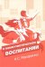 О коммунистическом воспитании