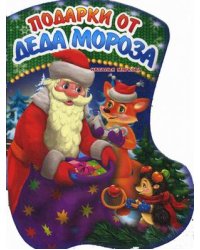 Подарки Деда Мороза