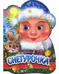 Снегурочка